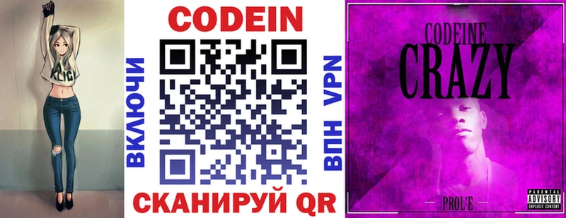 Кодеин Purple Drank  Беломорск 